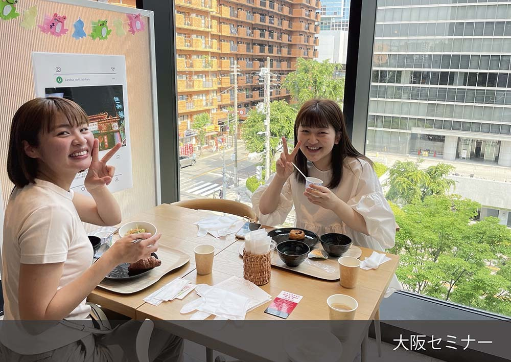 大阪セミナー①