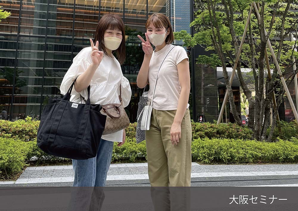 大阪セミナー①